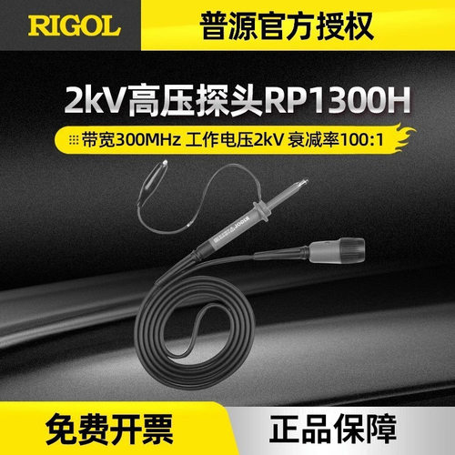 普源RP1300H高压探头RP3500A/6150A示波器无源低阻探头带宽300MHZ