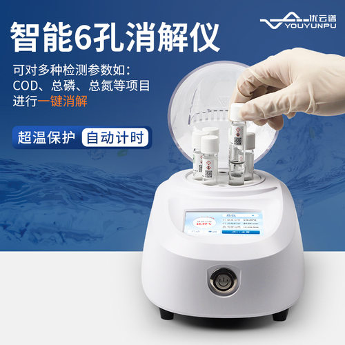 水质消解仪6孔28孔消解器双温区智能水质消解仪COD多参数消解装置