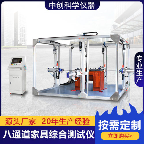 八通道家具综合测试仪办公桌椅子柜类家具稳定性疲劳耐久性试验机