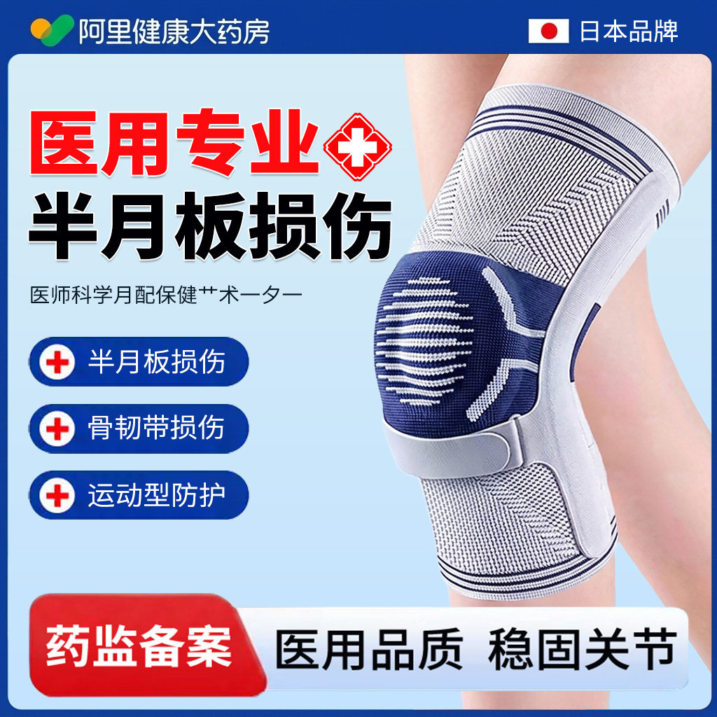 医用护膝盖半月板损伤关节滑膜炎髌骨带运动篮球跑步专用护具固定