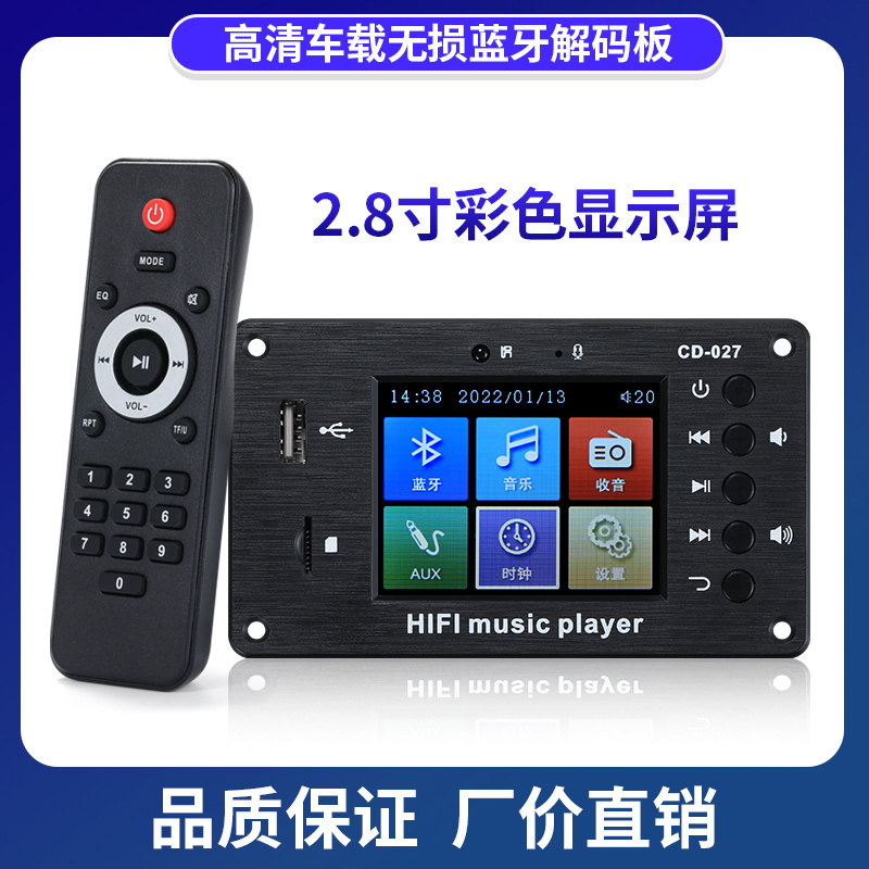 2.8寸彩屏蓝牙5.1车载歌名同步无损解码器时钟显示音响音频解码板