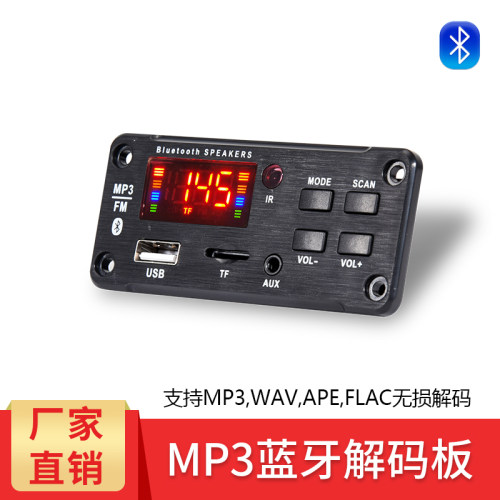 U盘TF卡AUX蓝牙FM收音音频解码板