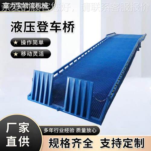 苏州富力现货供应移动液压登车桥液压变幅登车桥集装箱装车平台