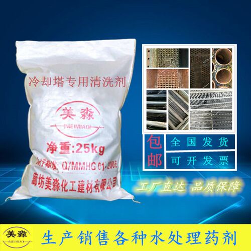 冷却塔专用清洗剂固体中央空调管道冷凝器除垢锅炉工业水垢清除剂