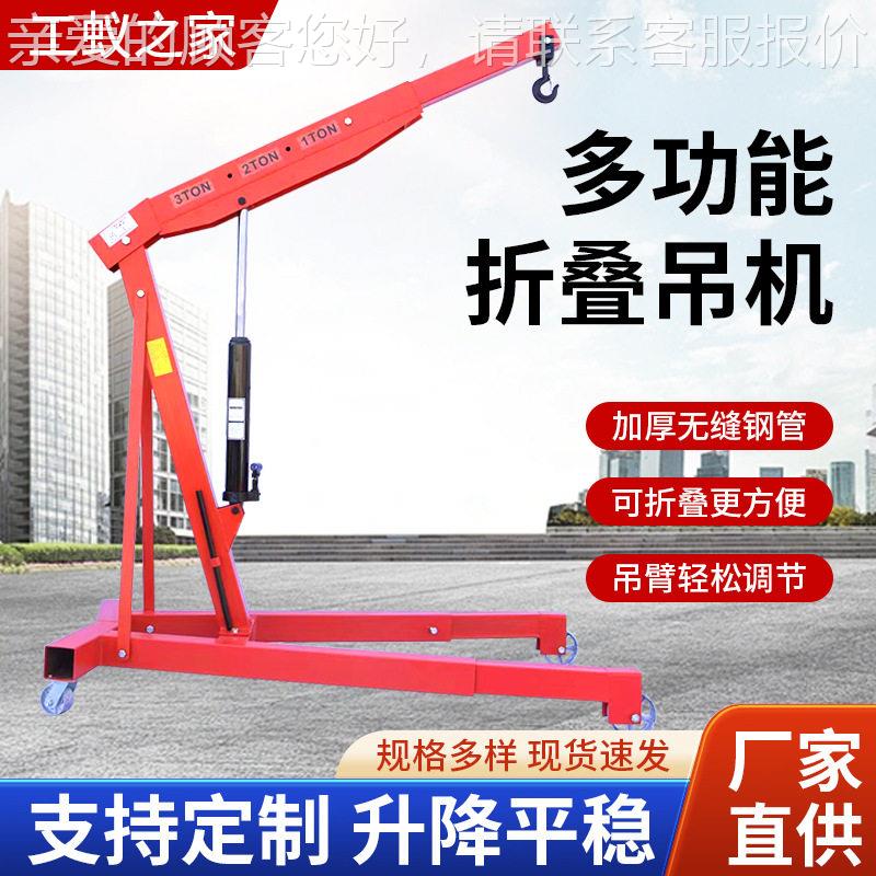 移动式多功能液压折叠吊机可伸缩吊臂吊机折叠式2吨吨臂起重机