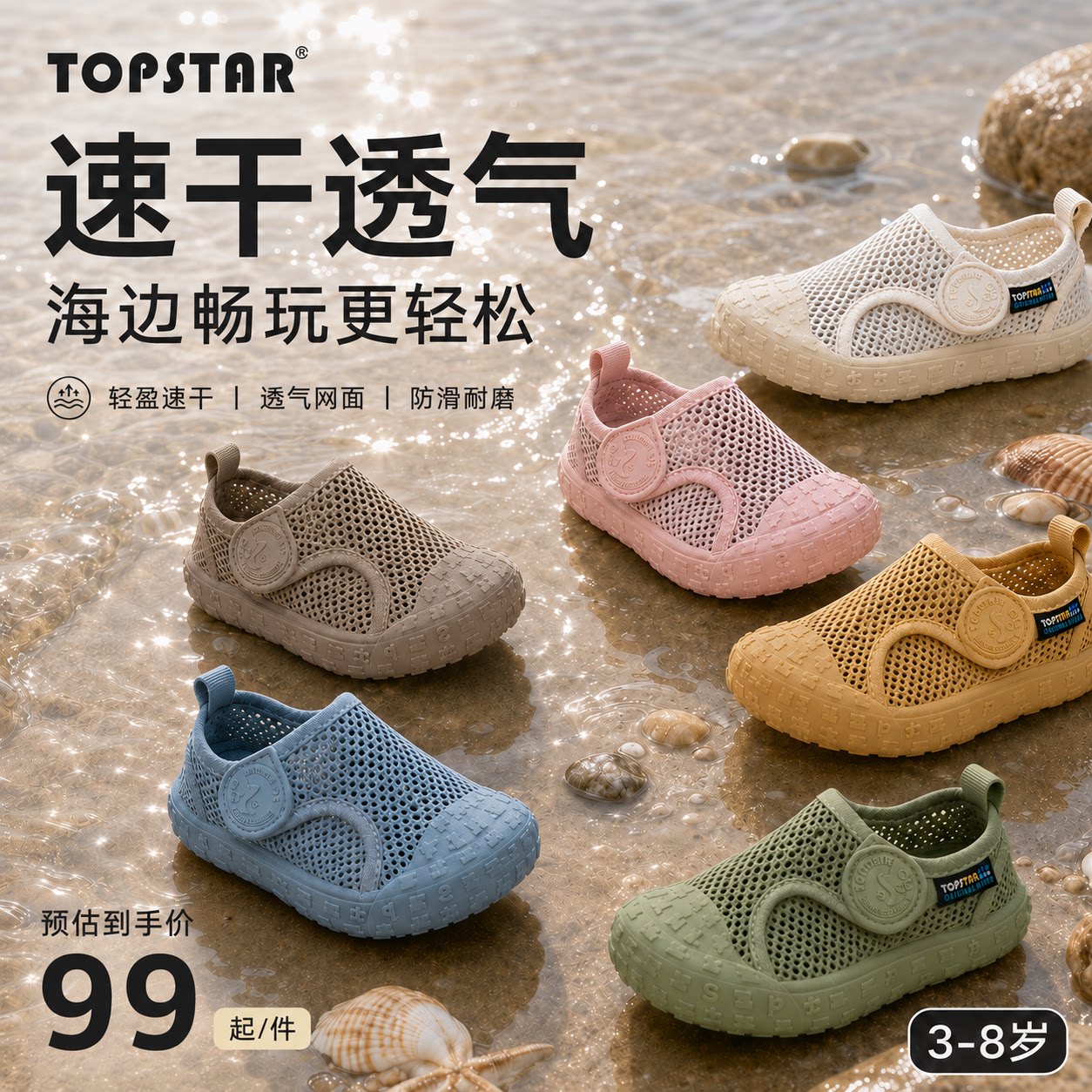TOPSTAR童鞋2026年夏季儿童凉鞋女童幼儿园室内鞋男童软底帆布鞋