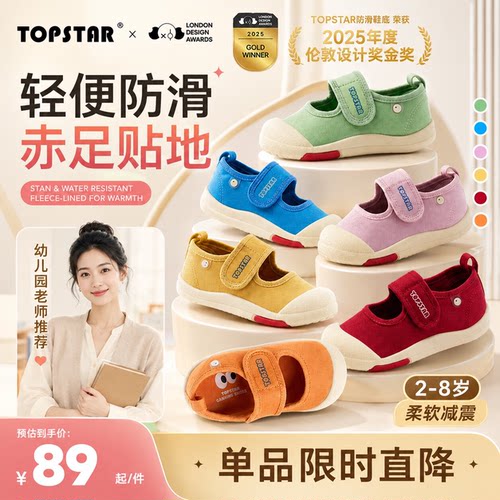 TOPSTAR春秋新幼儿园室内鞋