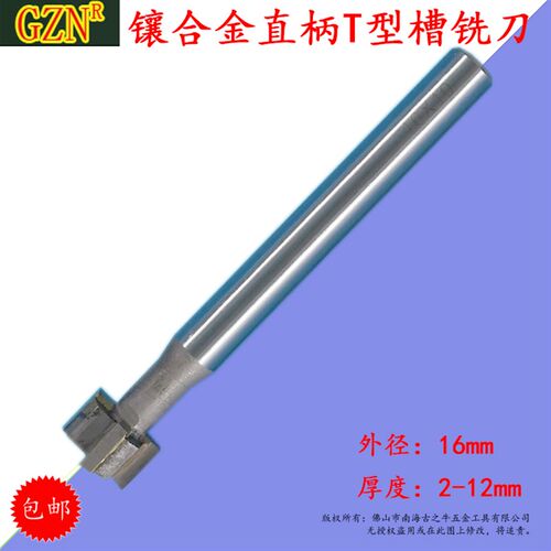 钨钢T型槽铣刀 镶合金T型刀16*2 2.5 3 4 5 6-12硬质合金键槽铣刀