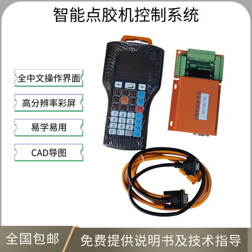 全自动点胶机控制系统V7三轴四轴双Y轴V8系统运动平台点胶控制器