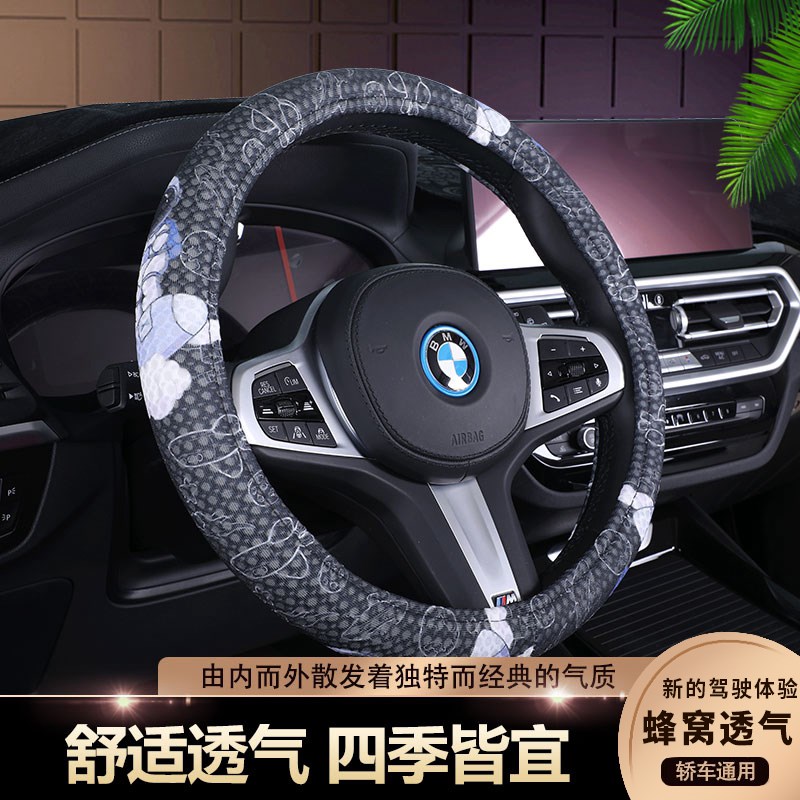 夏季汽车方向盘套卡通冰丝吸汗透气四季通用可爱蜂窝透气夏天把套图片