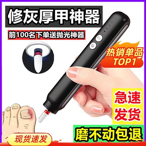 充电灰趾甲修甲刀打磨器厚硬脚趾甲剪刀指甲锉刀专用工具电动磨甲