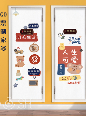 小清新文字水井门贴纸自粘防水墙贴走廊过道装饰画水井翻新贴可爱