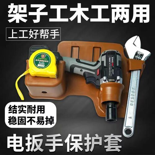 48v电扳手保护壳架子工专用工具工地架子工扳手挂架(右手款)