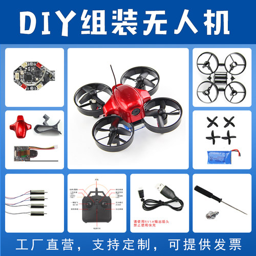 diy航模拼组装套教学无人机四轴飞行器迷你遥控手机实时图传拍照