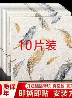 墙纸自粘防水防潮3d立体电视背景墙装饰遮丑客厅墙面贴纸泡沫墙贴