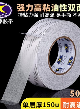 锦兴泰#5135耐高温80度双面油性双面胶高粘无痕易手撕加厚50m胶纸