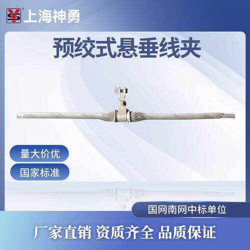 预绞丝悬垂线夹 导线悬垂线夹 直线线夹 切线线夹