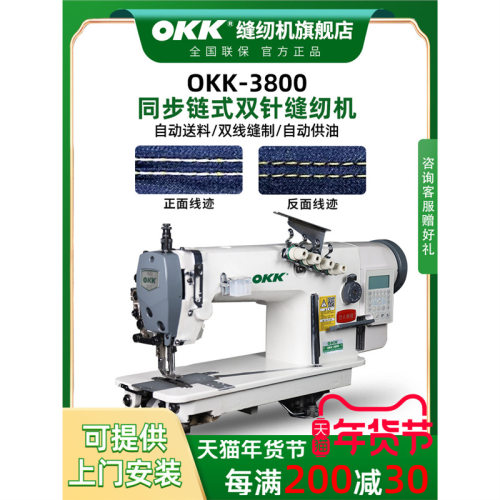 OKK3800同步链式双针缝纫机工业高速直驱无底线后浪车双线链条车