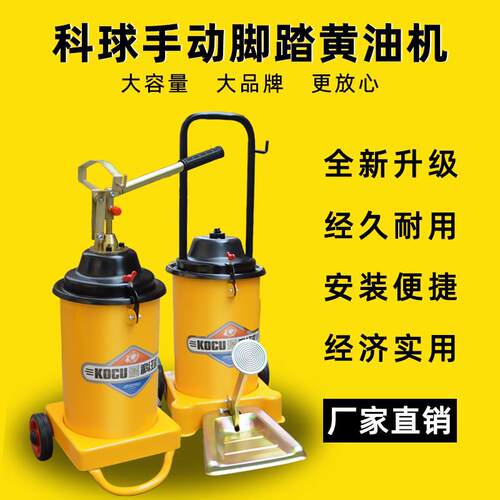 手动脚踏黄油机科球GZ-6S6J黄油枪便携注油器黄油泵黄油枪润滑泵