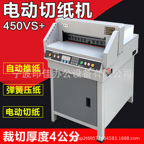 G450VS电动切纸机 全自动数控大型高速裁切机A3A4标书书籍 裁纸机