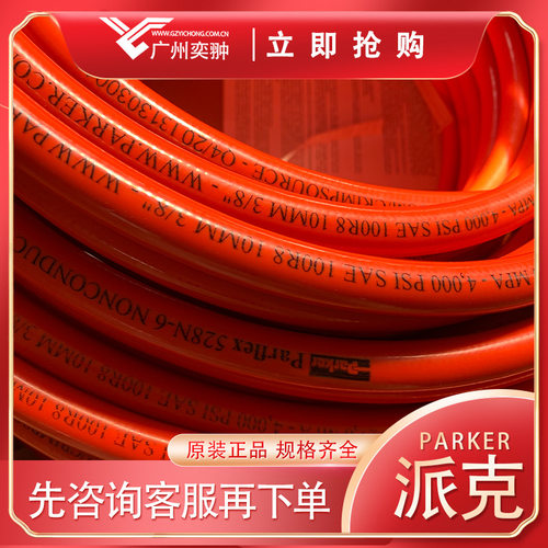 PARKER派克588N-6升级为528N-6液压软管原装进口