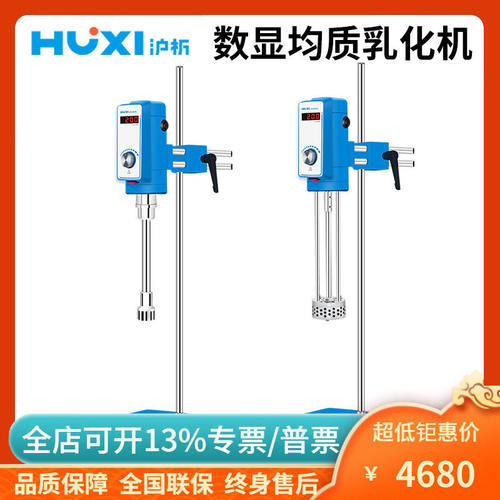 上海沪析FJ300-SL高速分散均质机JRJ300-SL数显混合剪切乳化机