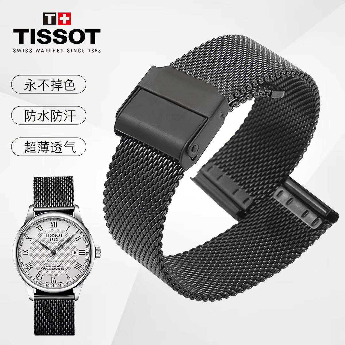 适配天梭手表带1853原装力洛克T063/T41/T006俊雅杜鲁尔表链网带