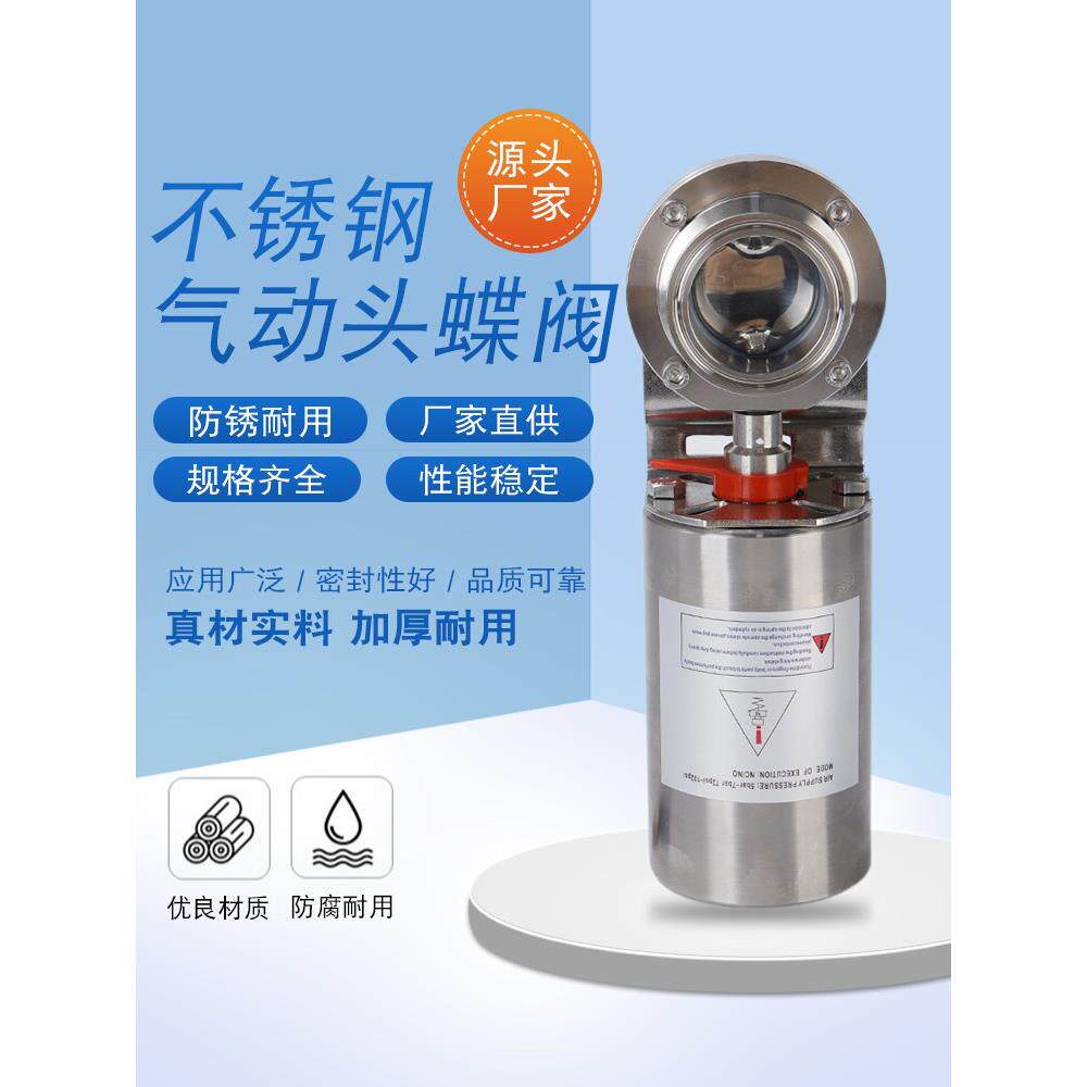 304不锈钢气动阀门/卫生级气动蝶阀/食品级气动蝶阀/快速组装焊接