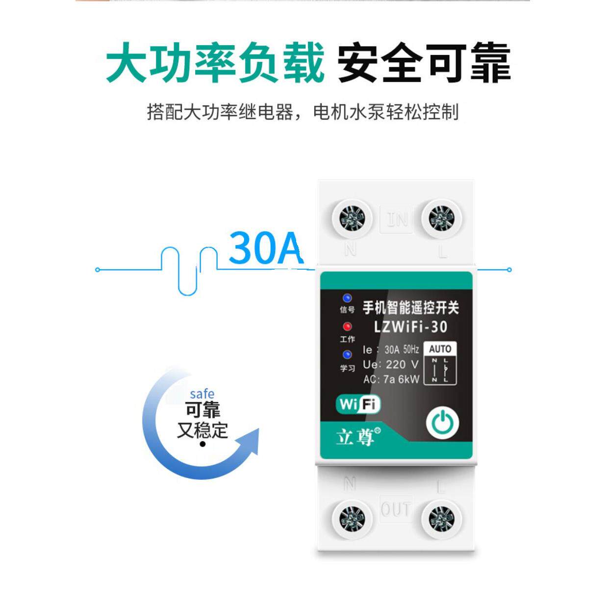 易微联WiFi通断器智能开关手机APP远程控制器遥控开关220V定时器