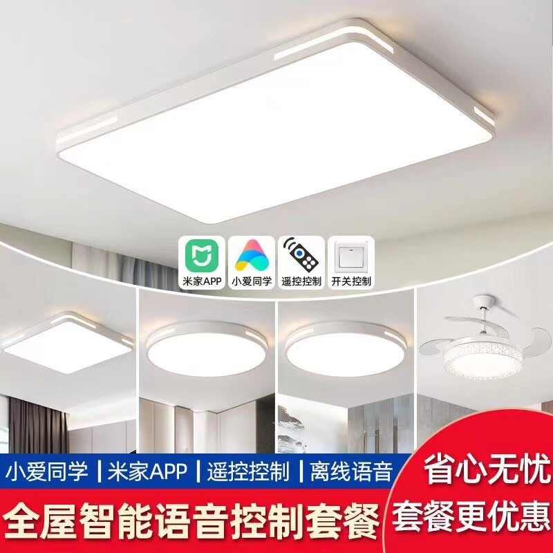 FSL佛山照明已接入米家APP智能led客厅吸顶灯现代简约大气主卧室