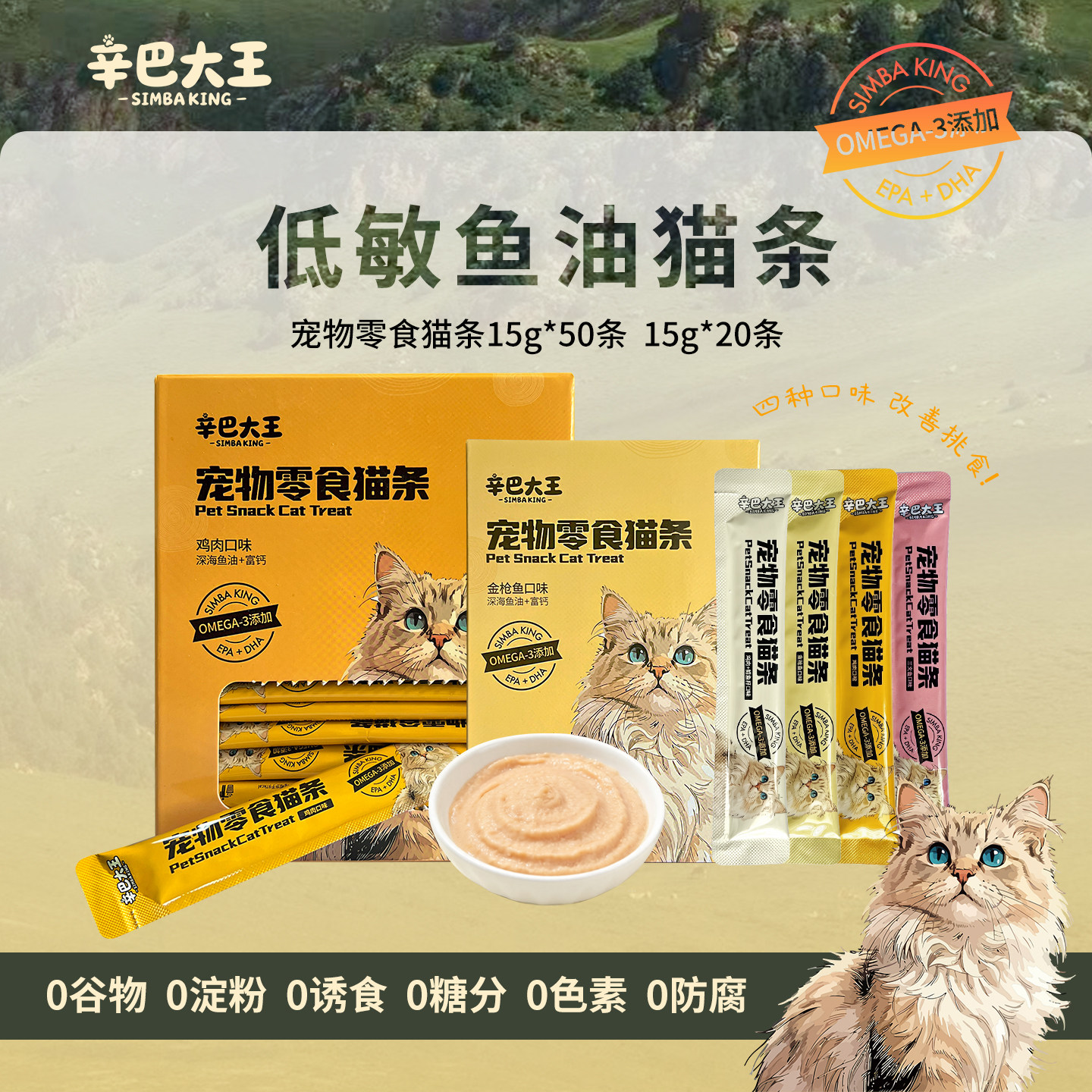 辛巴大王鸡肉味猫条20g*15赠鸡胸肉30g*2 6.8元 - 86线报