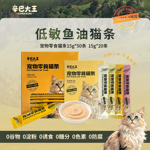 辛巴大王猫条补水湿粮猫条