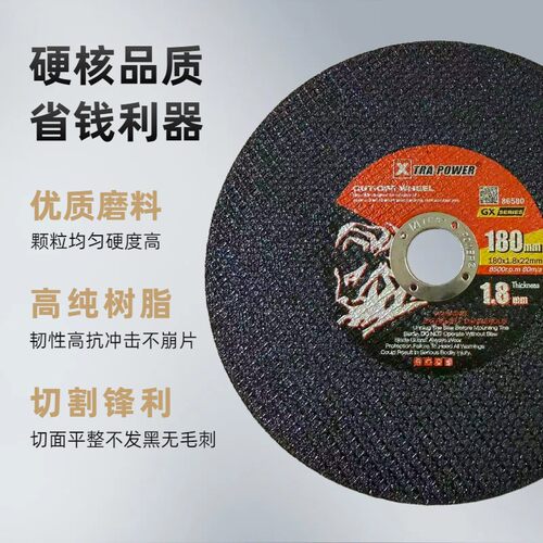 180型不锈钢专用切割片