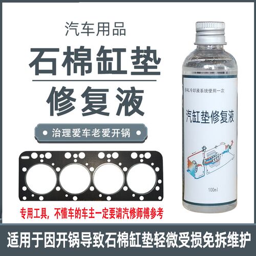 小车发动机高温开锅水箱漏水汽缸垫修复液轻微损坏防冻液堵漏汽修