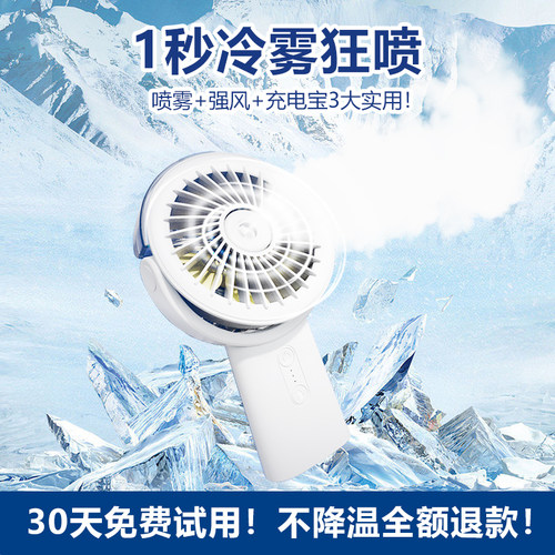 手持制冷喷雾小风扇可携式降温加湿小型空调扇随身行动电源移动充