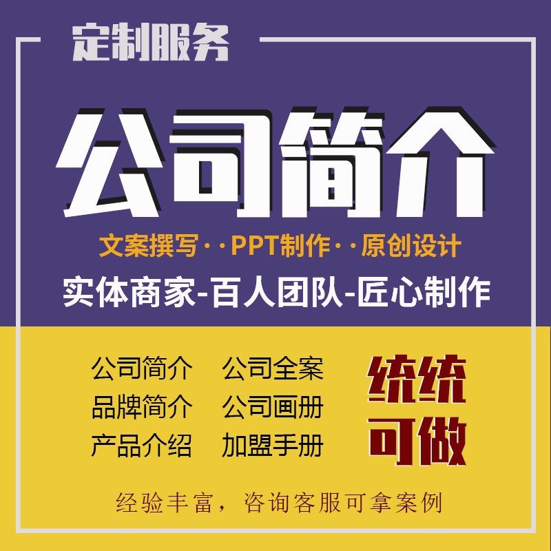 企业介绍ppt公司简介全案画册宣传页折页设计公司文化简历定制图片