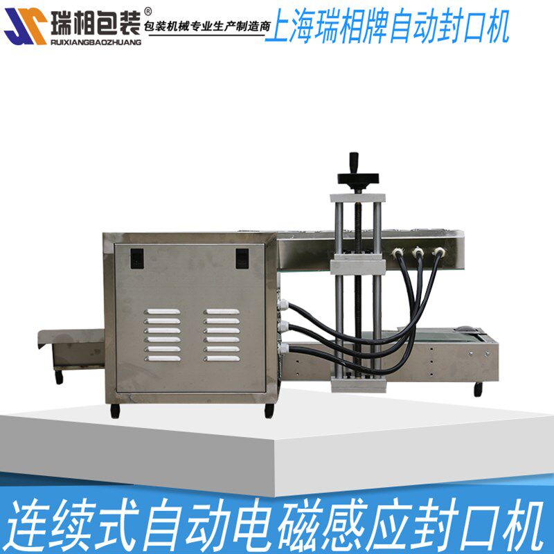 全自动大功率瑞相LX-6000A台式全自动连续式电磁感应封口机瓶口封