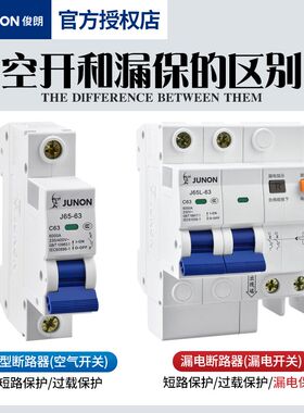 俊朗双极漏电开关J65安居型空气带漏保护器家用漏电断路器63A电闸