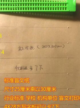 加厚盲文写字板 4行28方学习套装 带盲笔送无痕发盲文纸