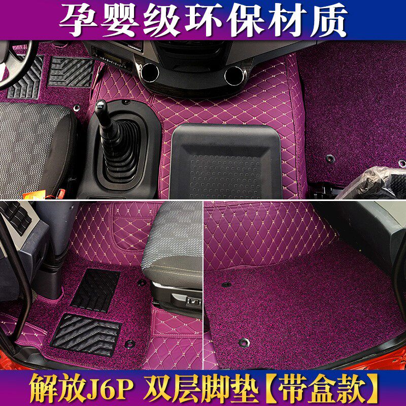 解放新J6P专用脚垫解放J6P领航版脚垫新J6P自卸车货车全包围脚垫