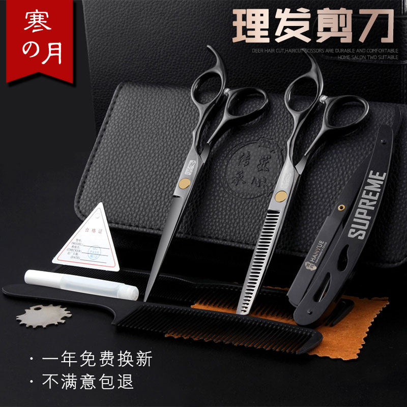 专业理发剪刀美发师剪刀平牙剪打薄剪头发的剪刀套装组合家用