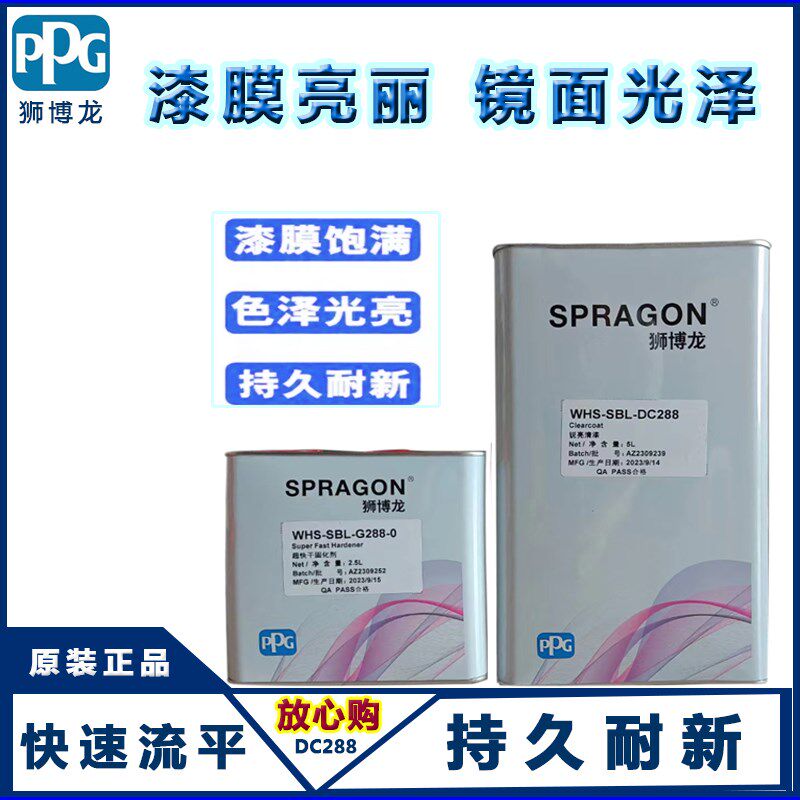 ppg狮博龙超快干汽车漆透明清漆固化剂高硬度光油面漆自喷镜面漆5