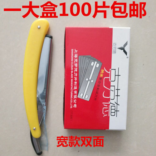 克劳德77刀片老式刮胡剃须刀片修眉削发剃头刀架双面窄小号刀包邮