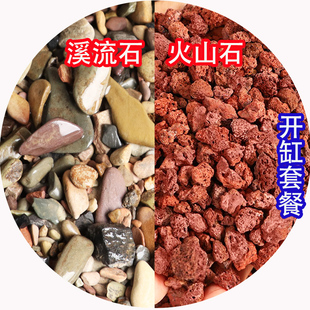 免洗火山石溪流石鱼缸造景装饰套餐古法养鱼开缸底砂水族专用底沙