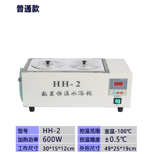 HH-1两孔四孔六孔八孔数显恒温实验用水浴1,2,3,4,5,6孔水浴锅