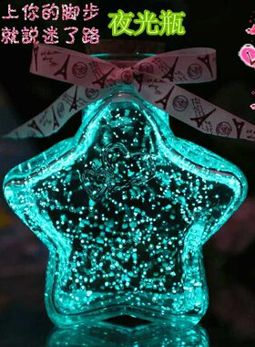 520五角星玻璃瓶星空许愿荧光瓶夜光玻璃木塞漂流瓶折纸星幸运星