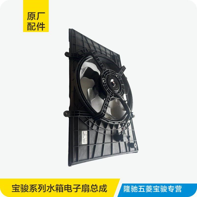 适用于原厂宝骏730 510 560 310发动机水箱电子扇总成散热器风扇