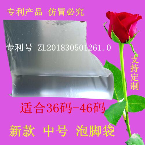 新款脚型加厚泡脚袋修脚店专用一只脚防感染塑料脚套足疗店用袋子