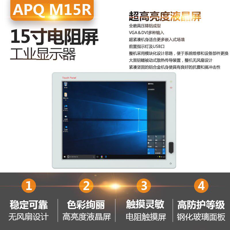 15寸电阻触摸工业显示器M15R M15C