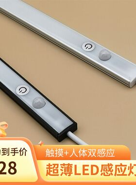 智能触摸超薄橱柜插电感应灯条鞋柜厨房入门玄关人走灯灭人体感应